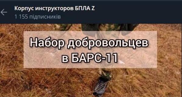 “Слюсар, банкрот та 2 стволи” – як рекрутить БАРС-11