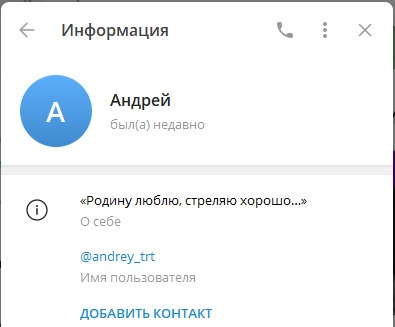 Трутнев Андрей Юрьевич