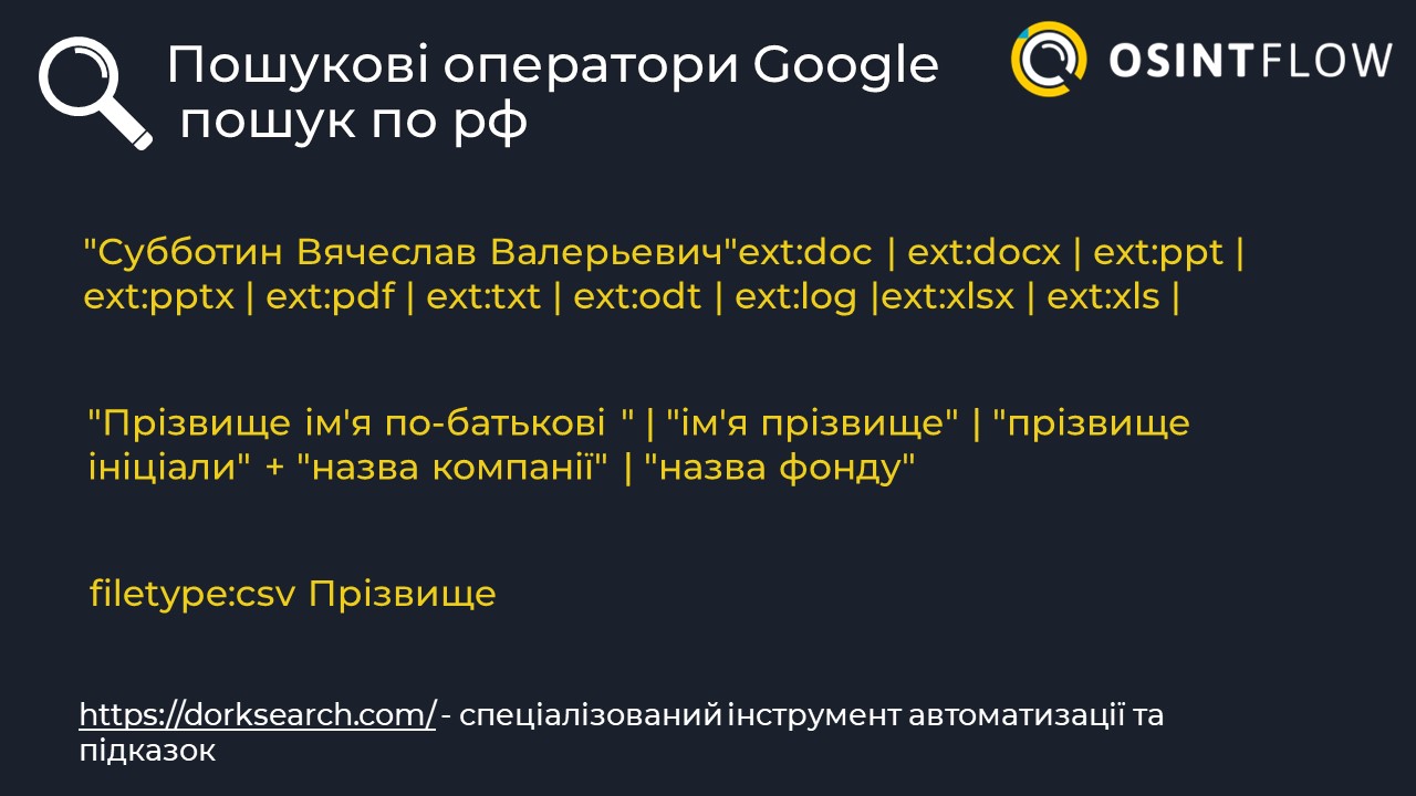 Команда OsintFlow знову готова ділитися досвідом!