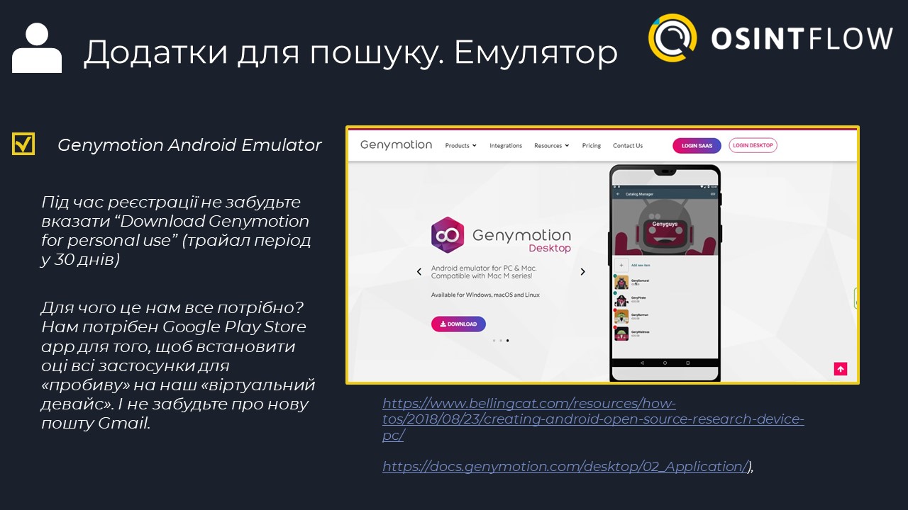 Osintflow навчання