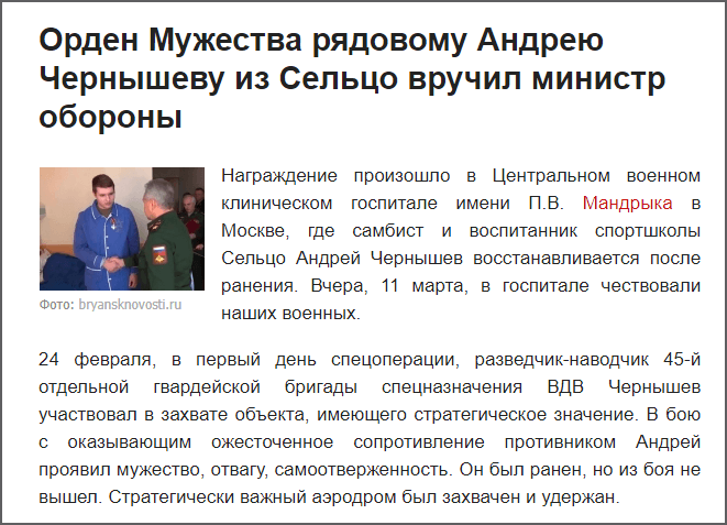 Десантник з Брянська, якого нагороджував Шойгу